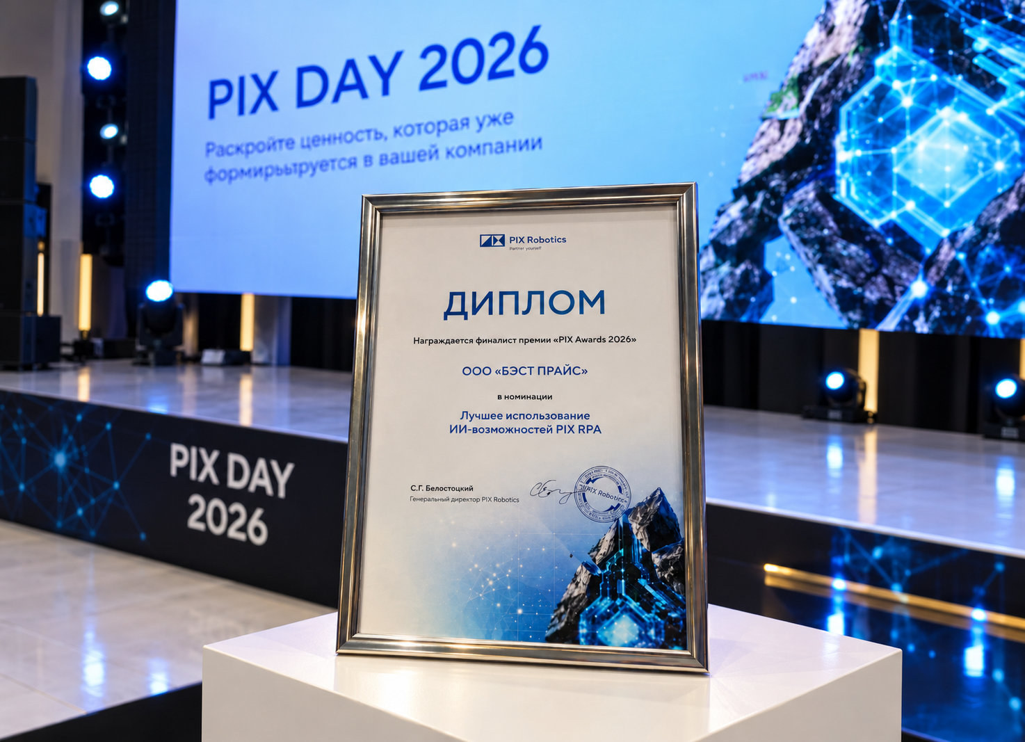 FIX PRICE СТАЛ ФИНАЛИСТОМ PIX AWARDS 2026 
