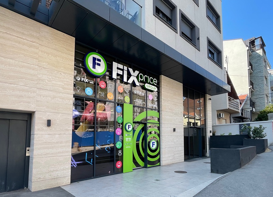 FIX PRICE ОТКРЫЛ МАГАЗИНЫ В СЕРБИИ