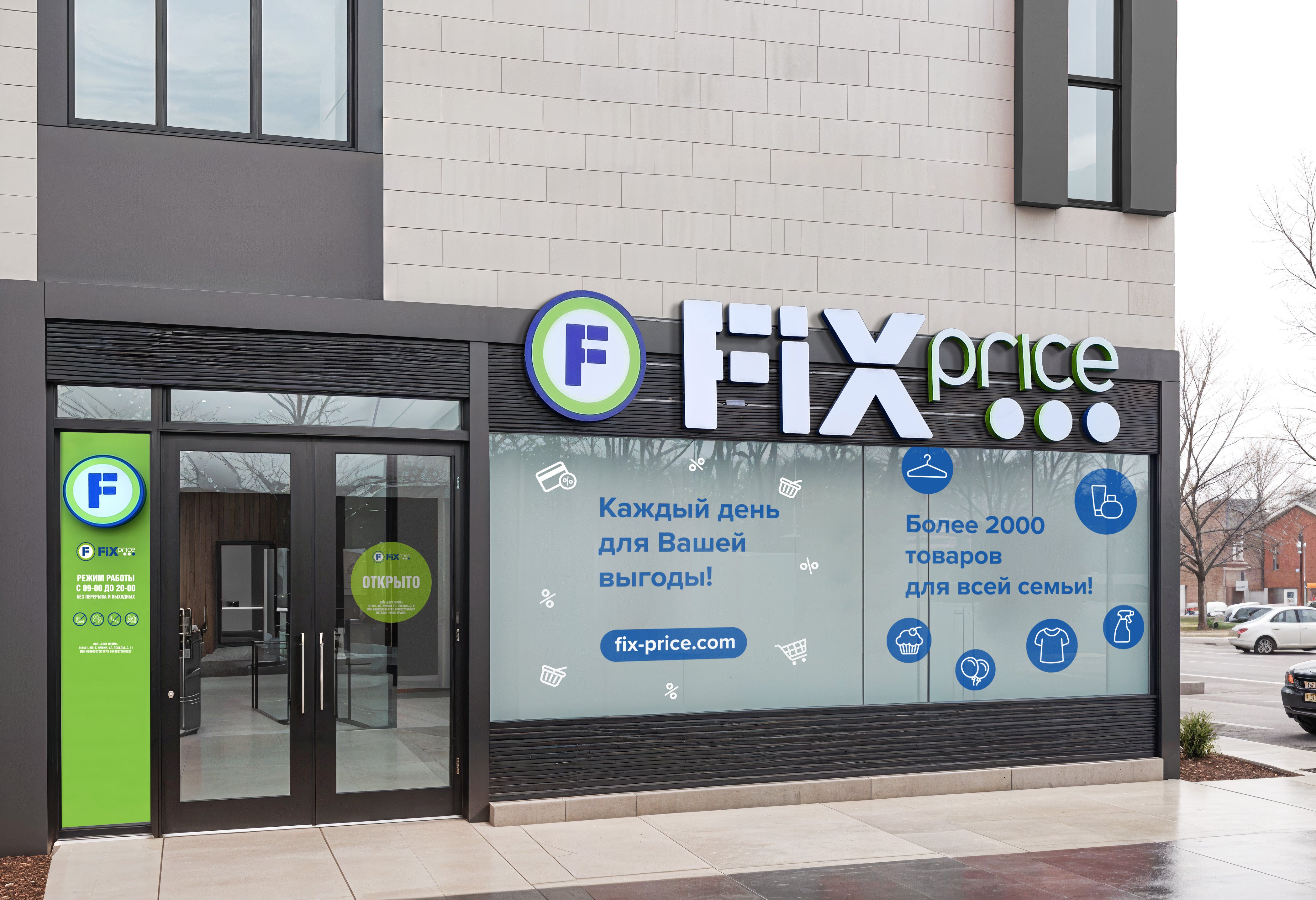 Три четверти россиян готовы рекомендовать Fix Price